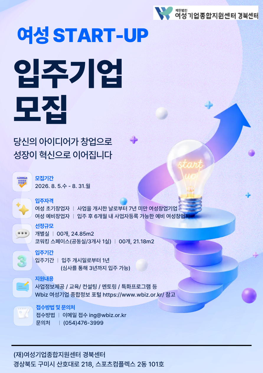 경북센터 입주기업 모집